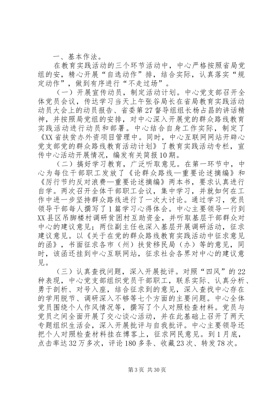 第二批党的群众路线教育实践活动个人学习总结_第3页