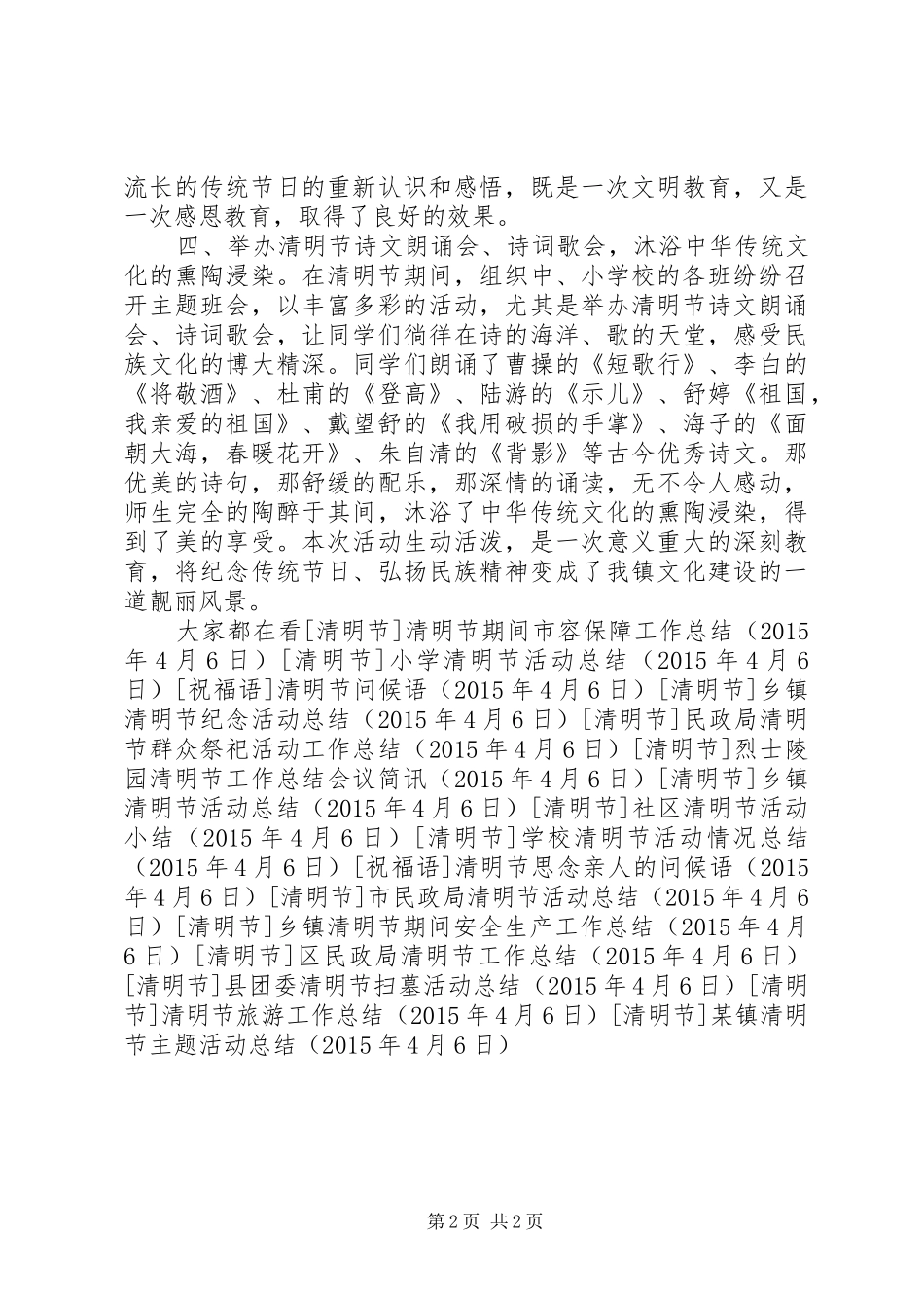 某镇清明节主题活动总结_第2页