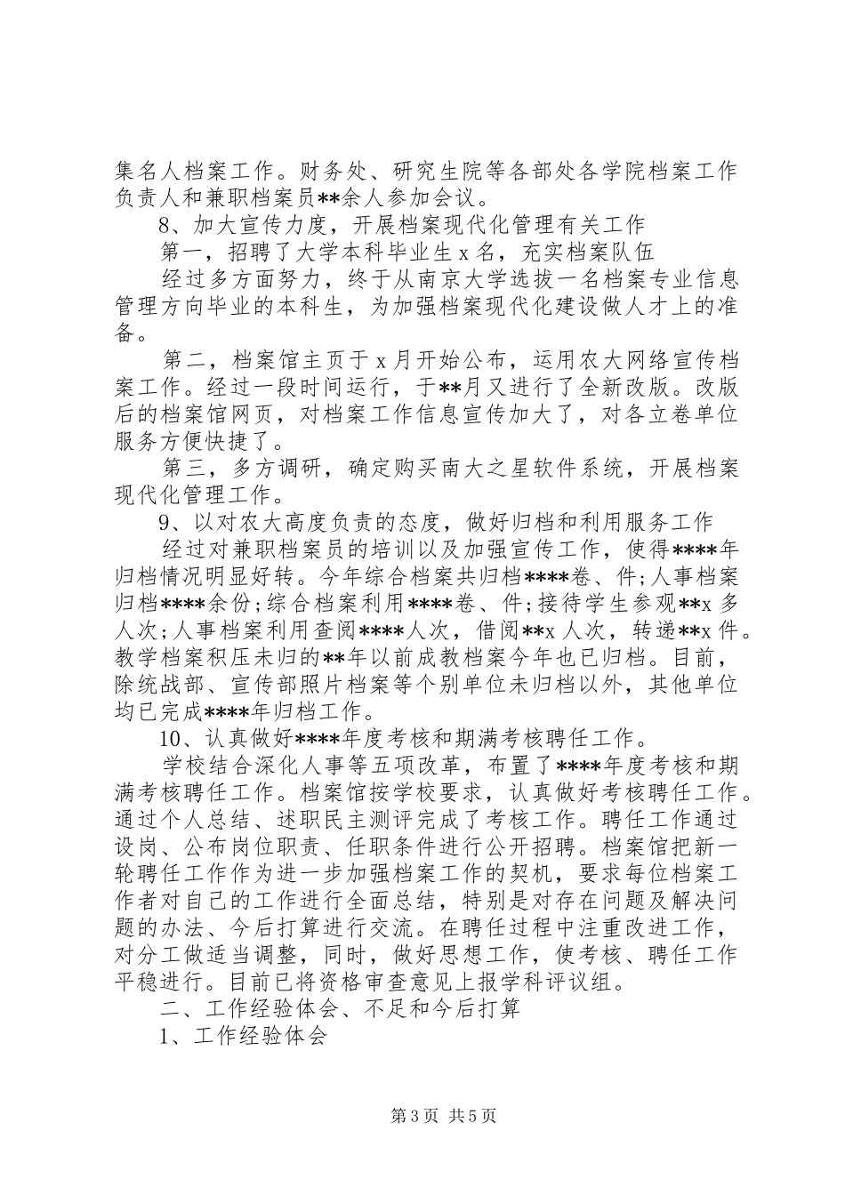 档案馆的年终工作总结_第3页