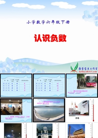 认识负数课件