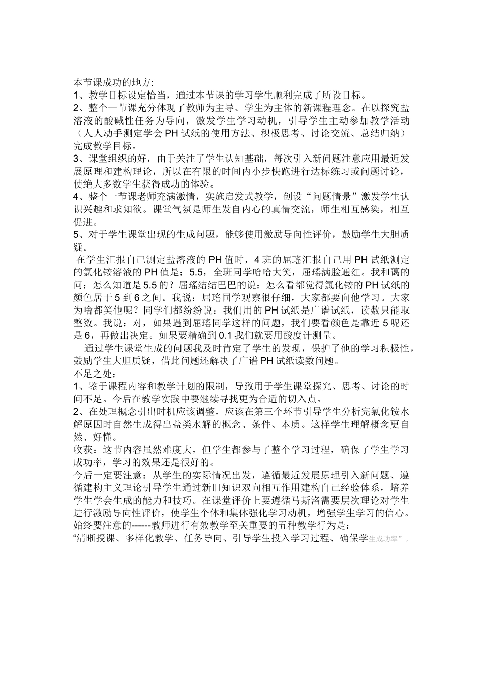 盐类水解教学反思_第2页
