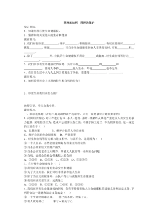同样的权利同样的保护