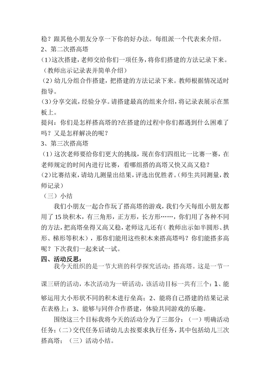 大班科学探究活：搭高塔_第2页