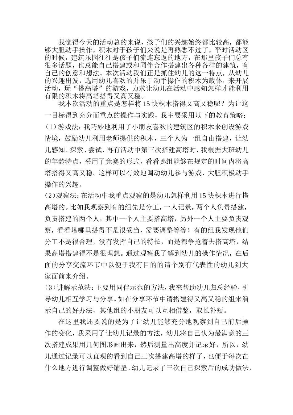 大班科学探究活：搭高塔_第3页
