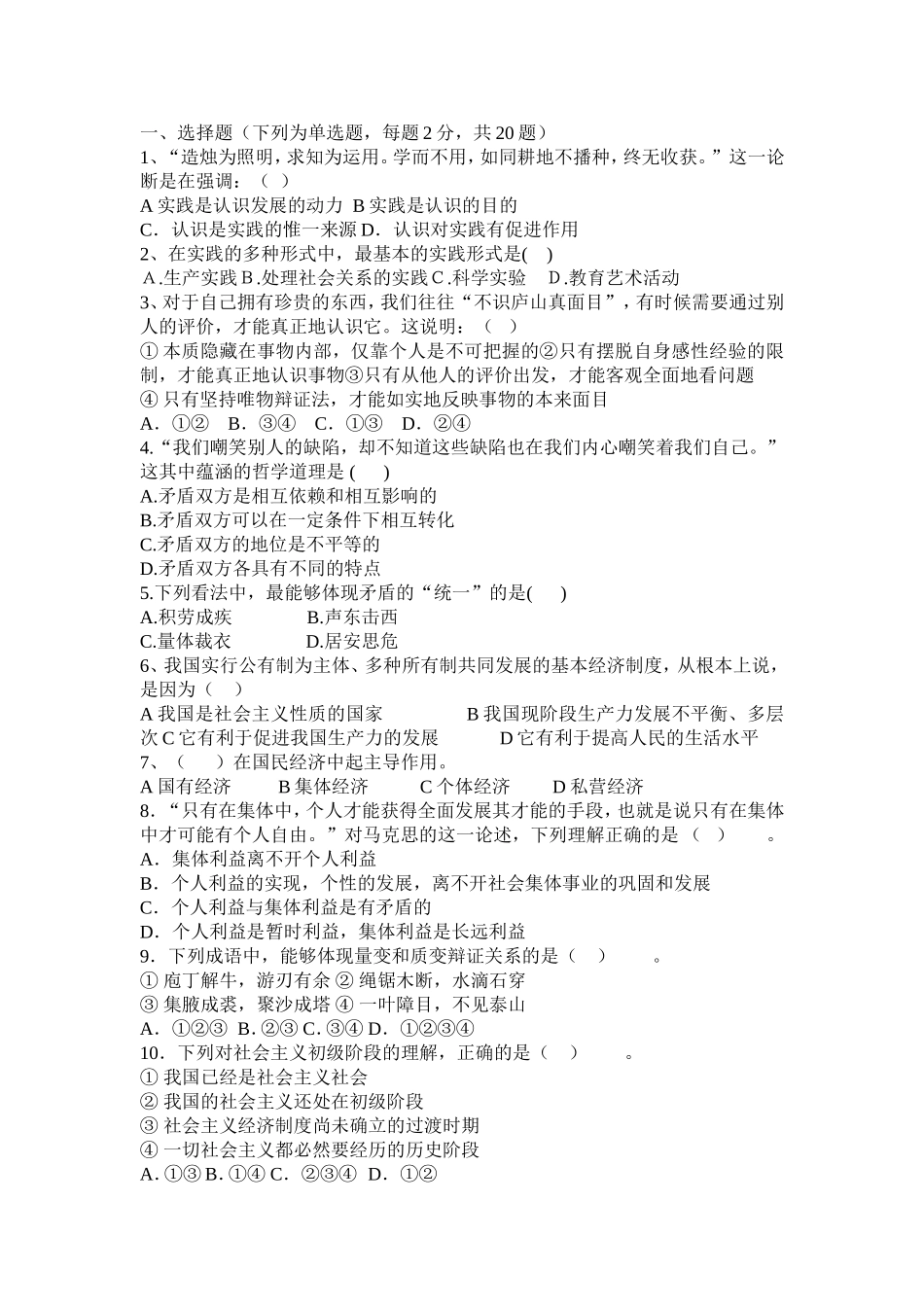 军校考试模拟试题_第1页