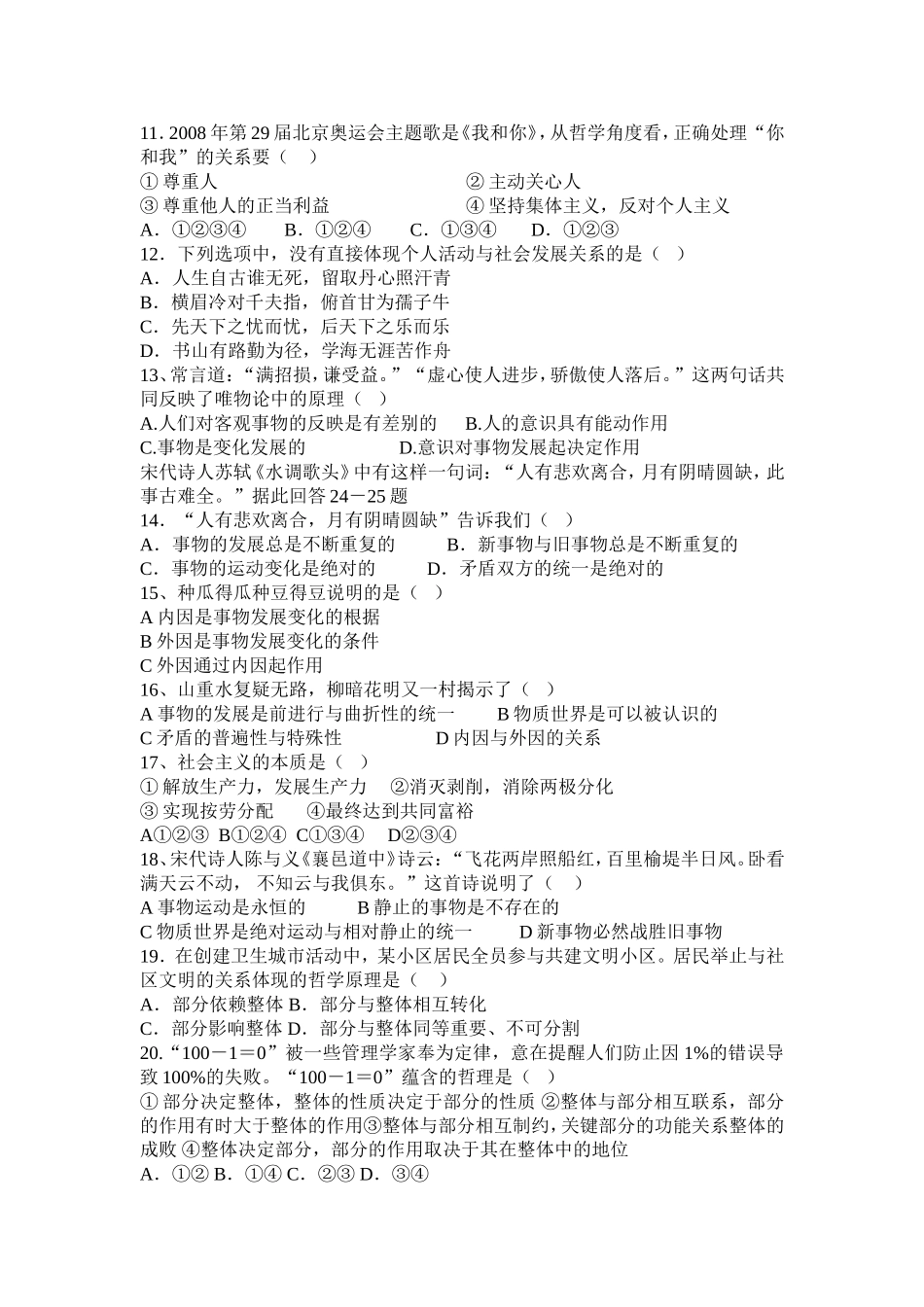 军校考试模拟试题_第2页