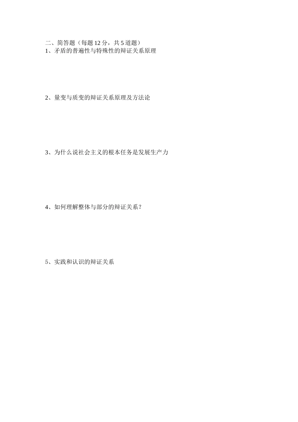 军校考试模拟试题_第3页