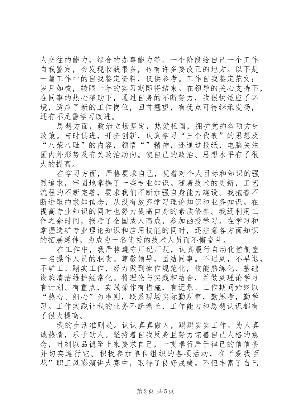 个人自我总结范文_第2页