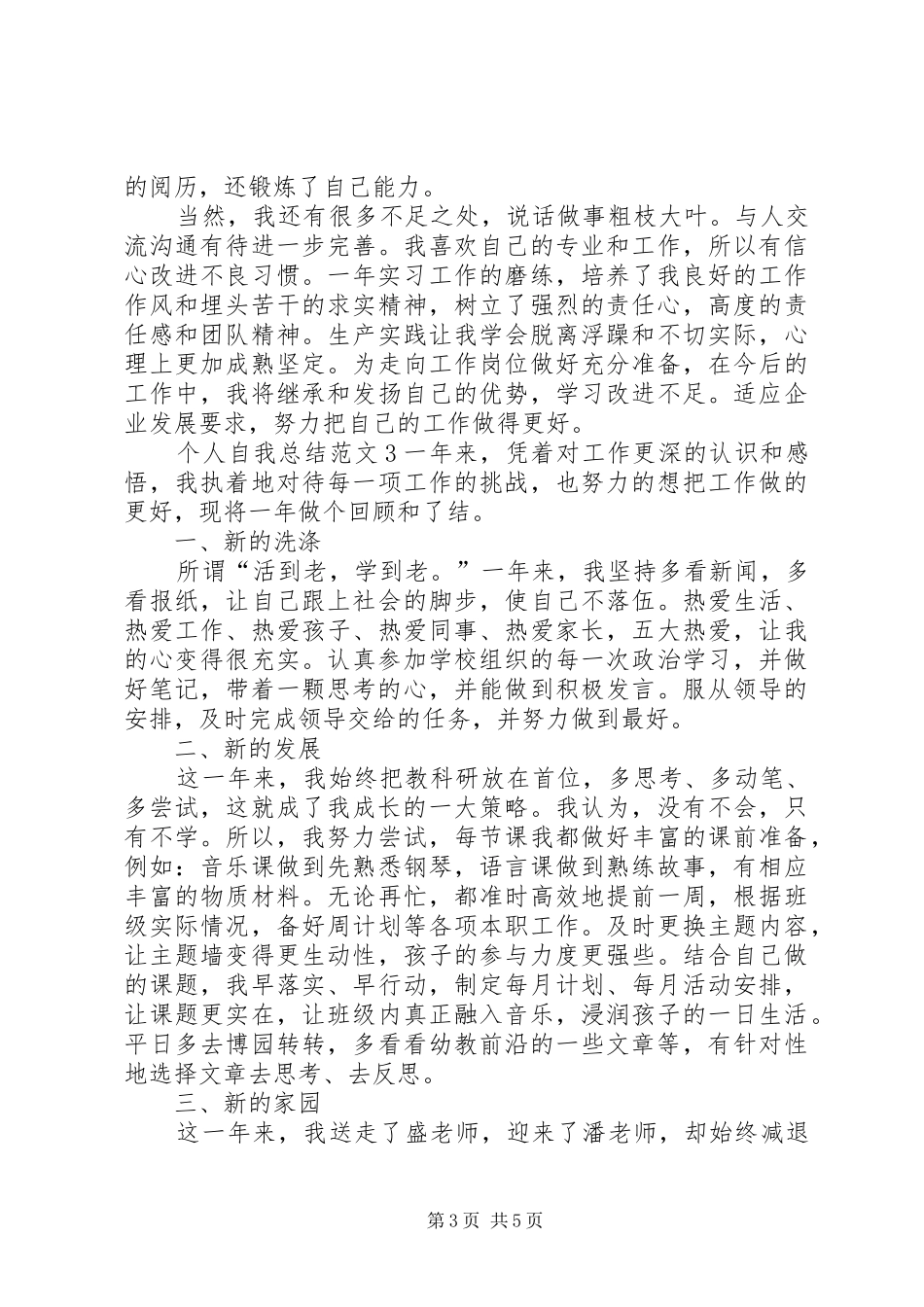 个人自我总结范文_第3页