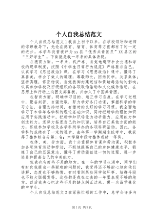 个人自我总结范文