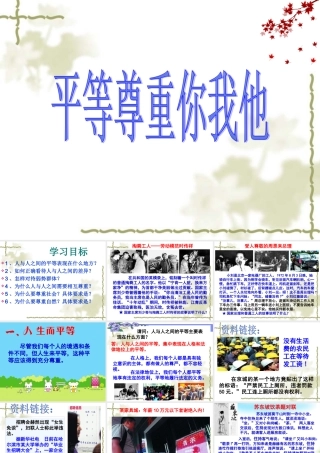 平等尊重你我他(1)重命名