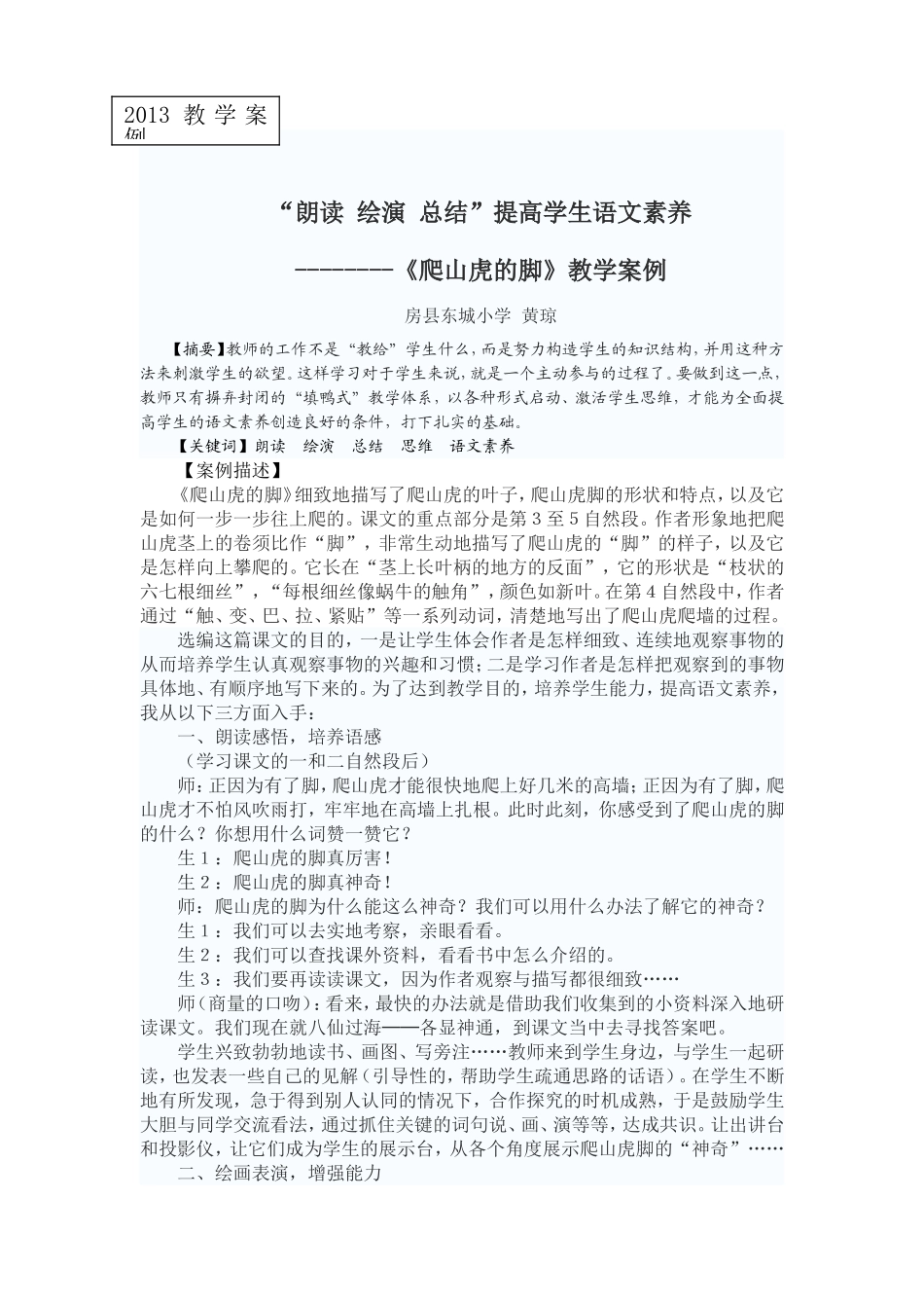 《爬山虎的脚》教学案例_第1页