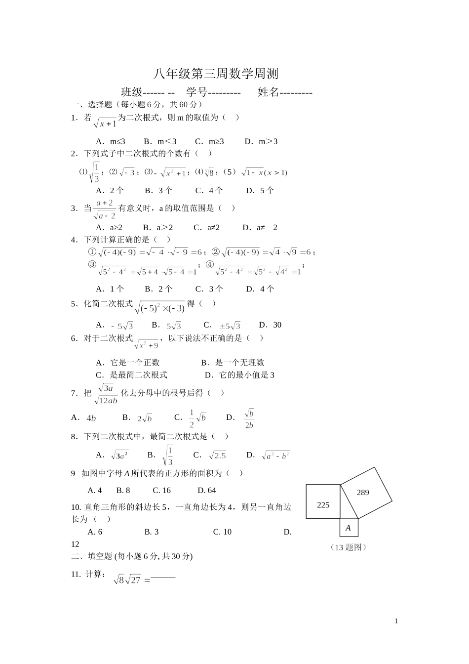 八年级第三周数学周测_第1页