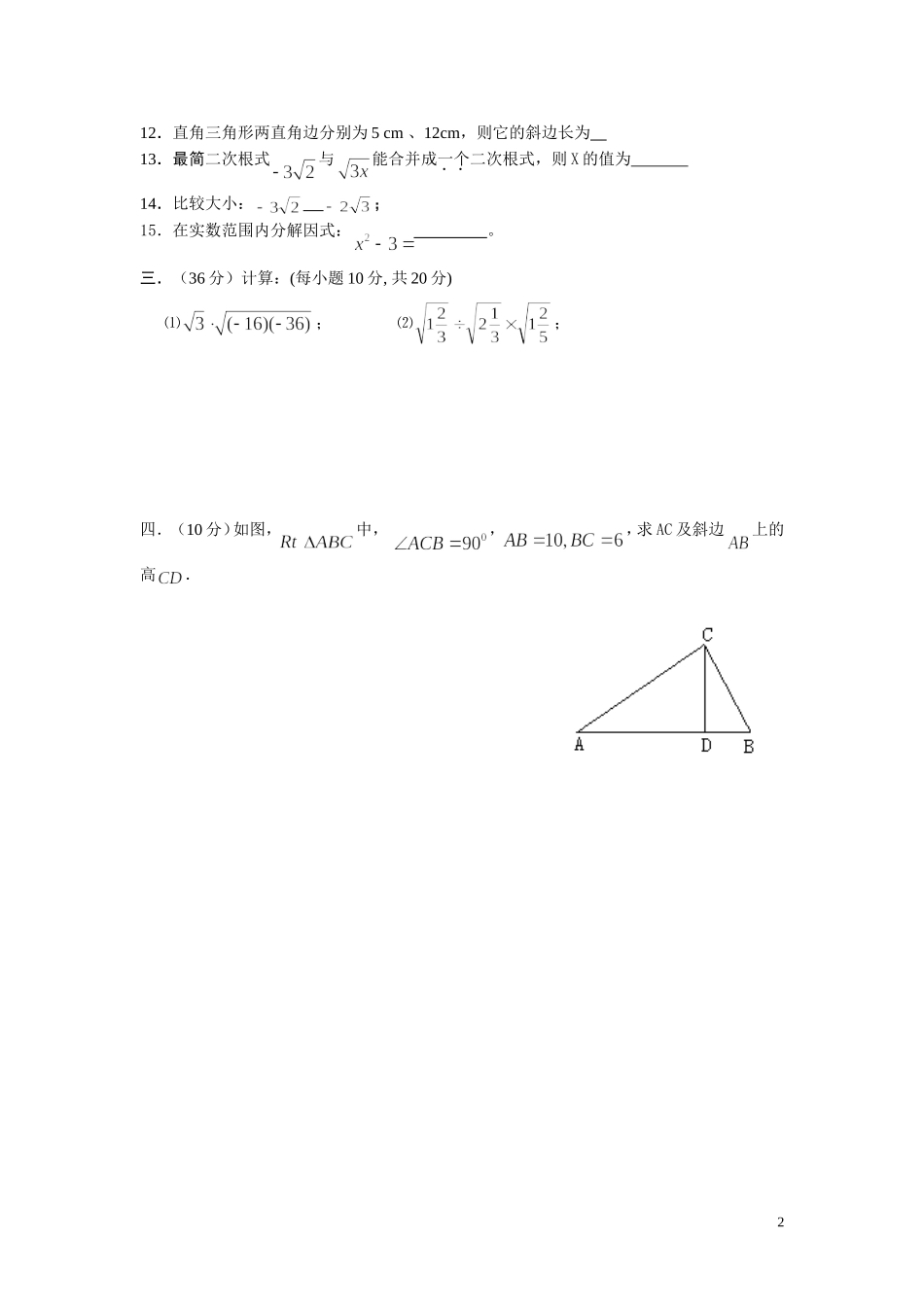 八年级第三周数学周测_第2页