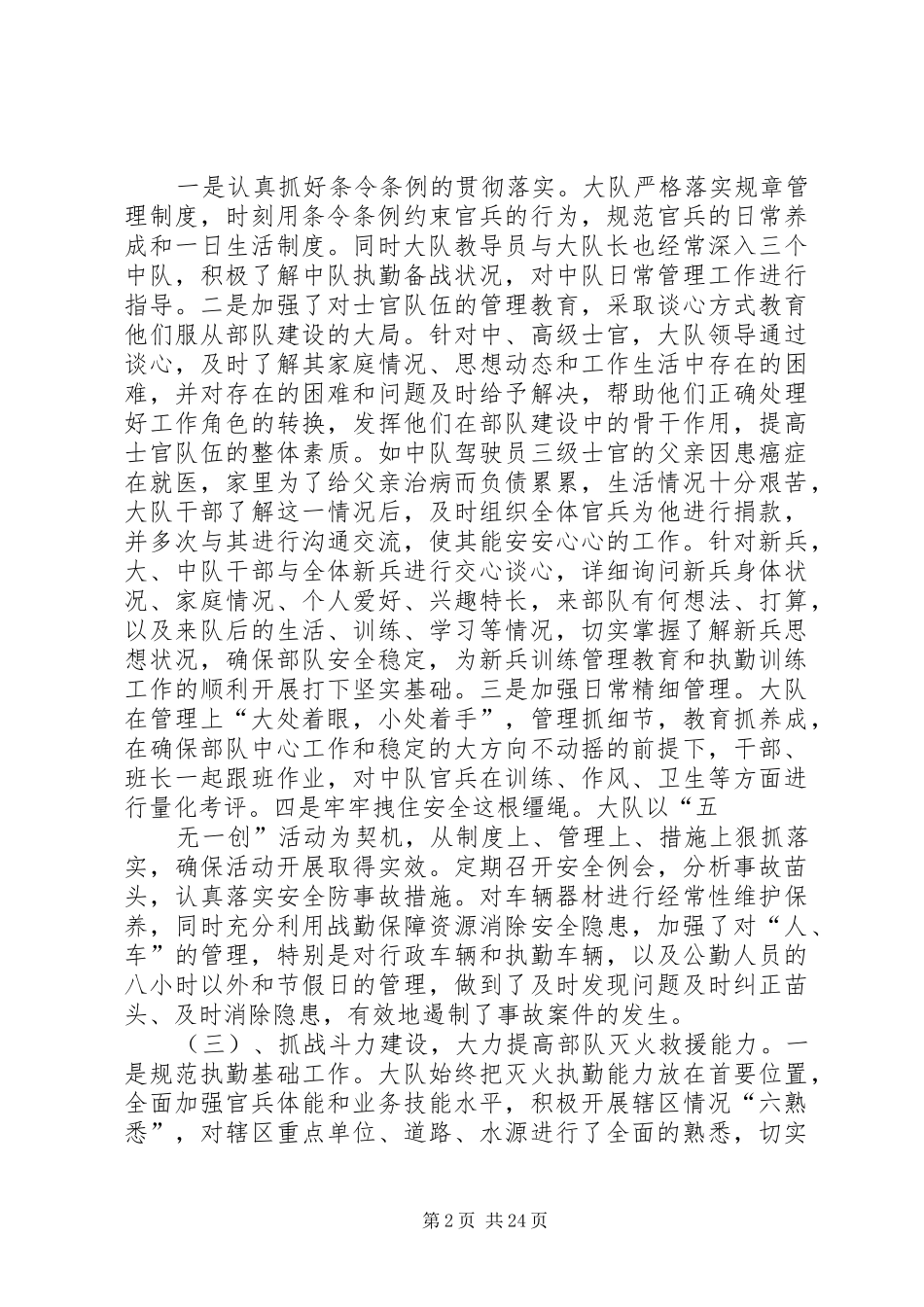 消防大队党建工作总结(精选多篇)_第2页