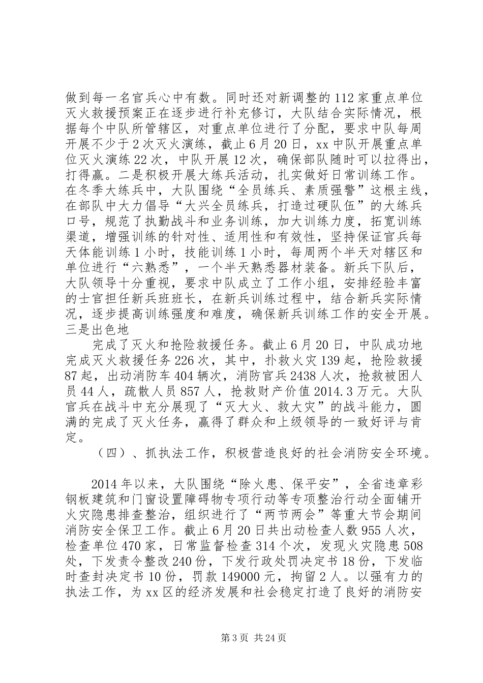 消防大队党建工作总结(精选多篇)_第3页