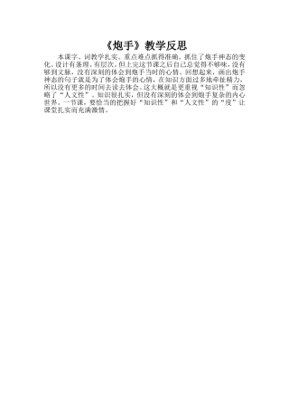 马波《炮手》教学反思