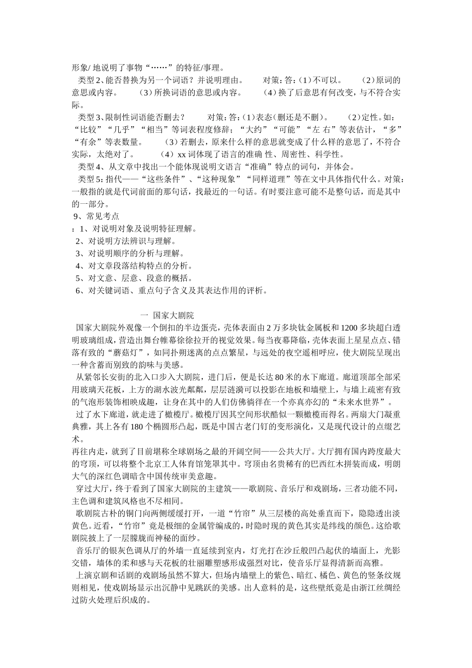 中考说明文阅读答题技巧 (2)_第2页