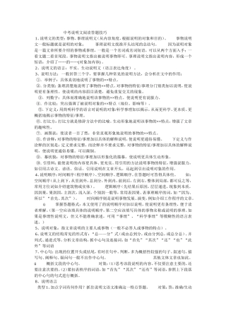 中考说明文阅读答题技巧 (2)