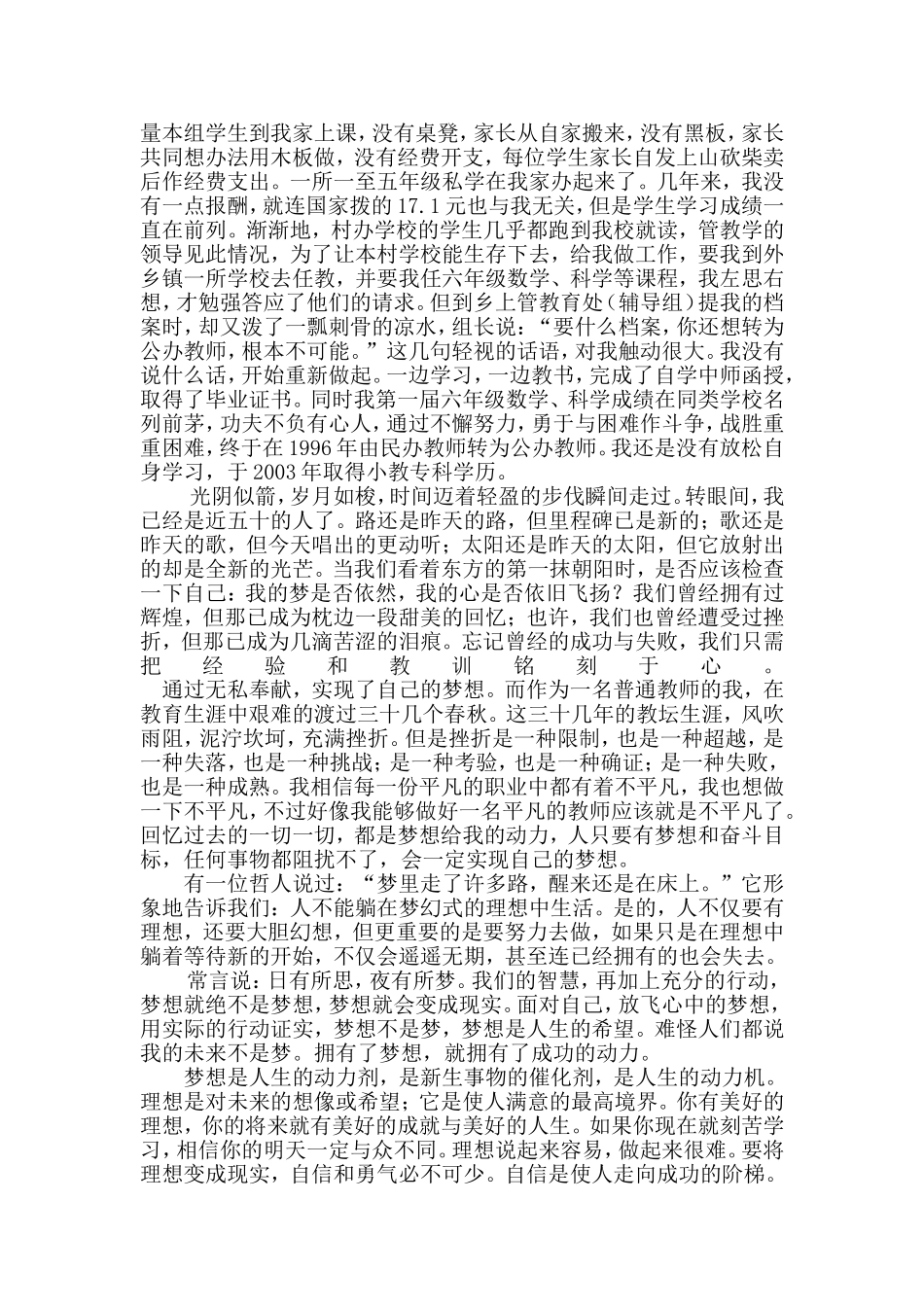 让梦想与现实同步_第2页