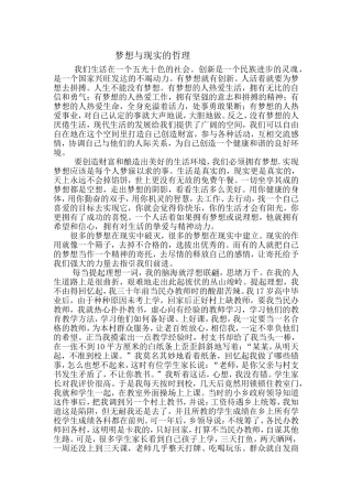 让梦想与现实同步