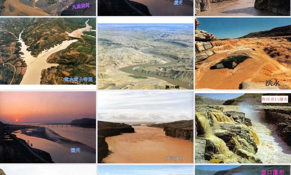 《黄河颂》好课件