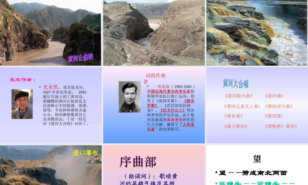 《黄河颂》好课件