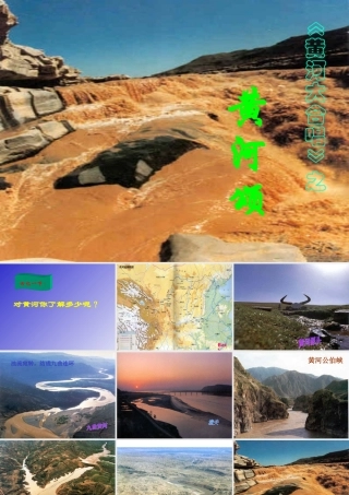《黄河颂》好课件