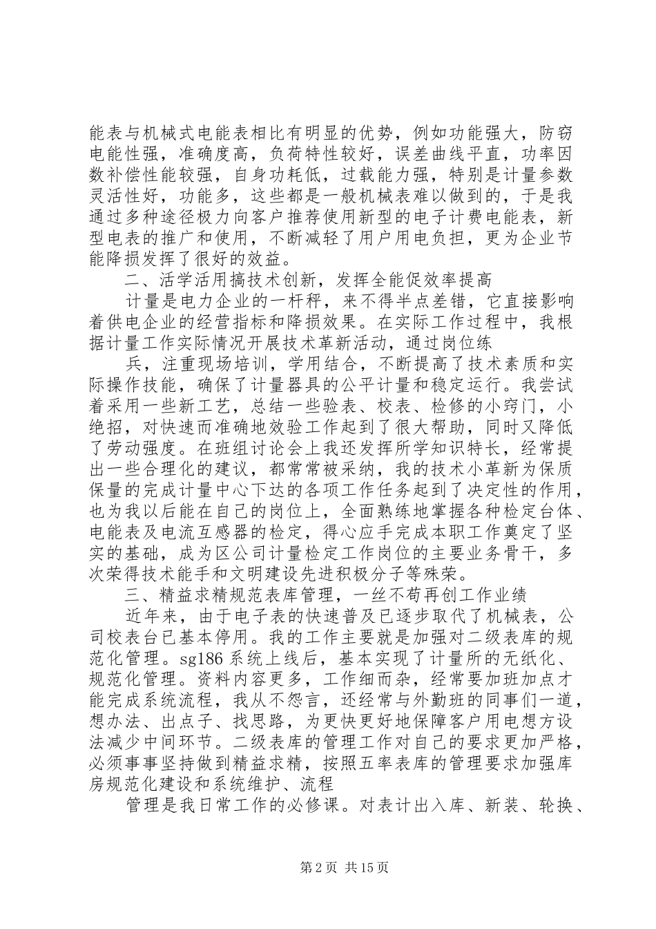 供电公司个人工作总结(精选多篇)_第2页