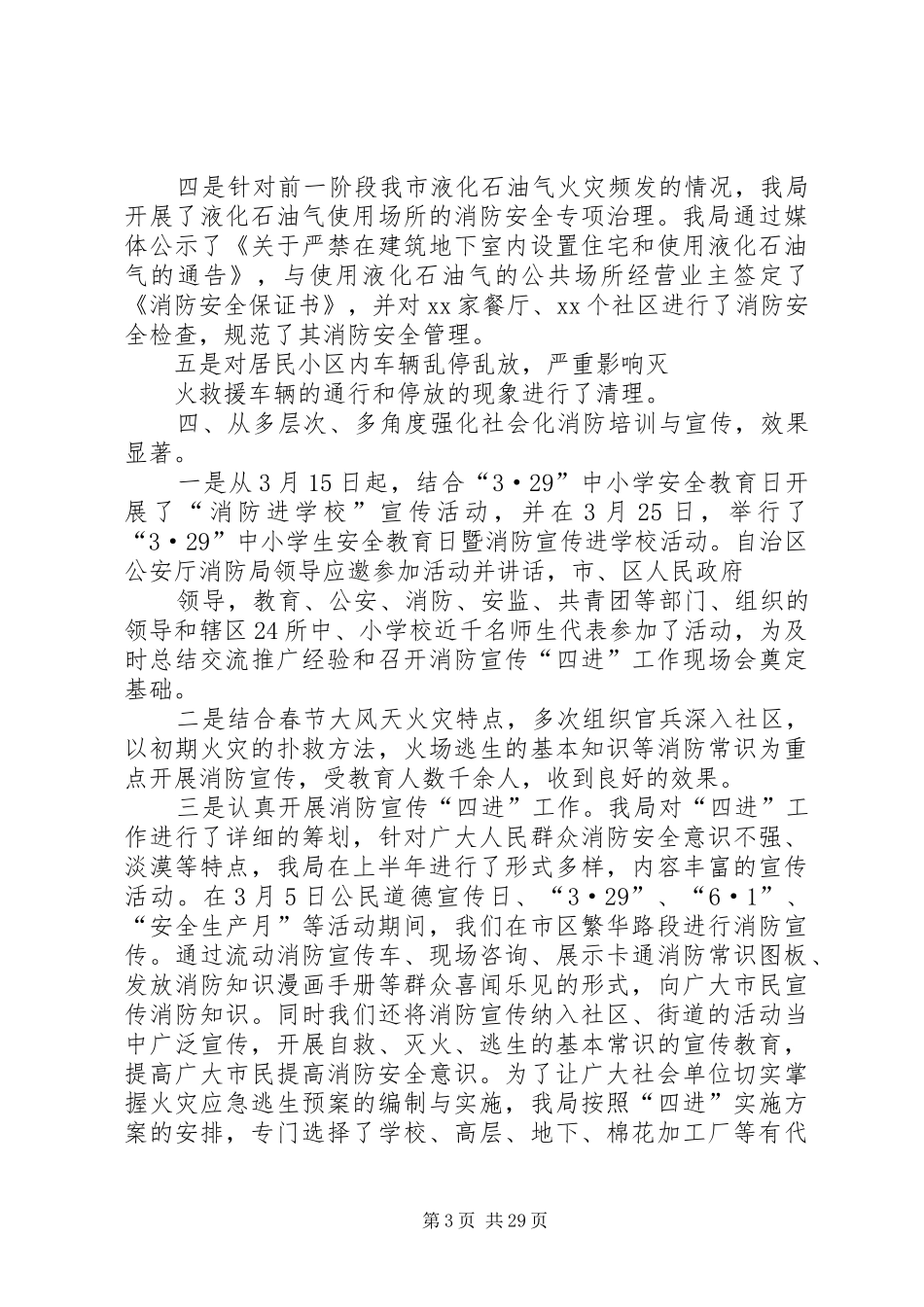 公安局消防局上半年防火监督工作总结(精选多篇)_第3页