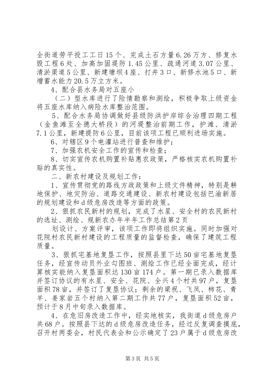 新农办年半年工作总结_1_第3页