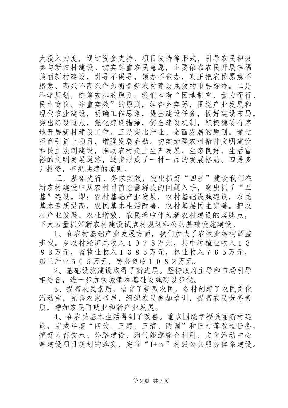 乡镇年度农村建设工作总结_第2页