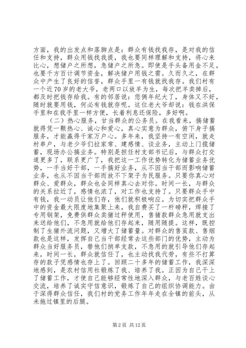 农村信用社代办员个人总结_第2页