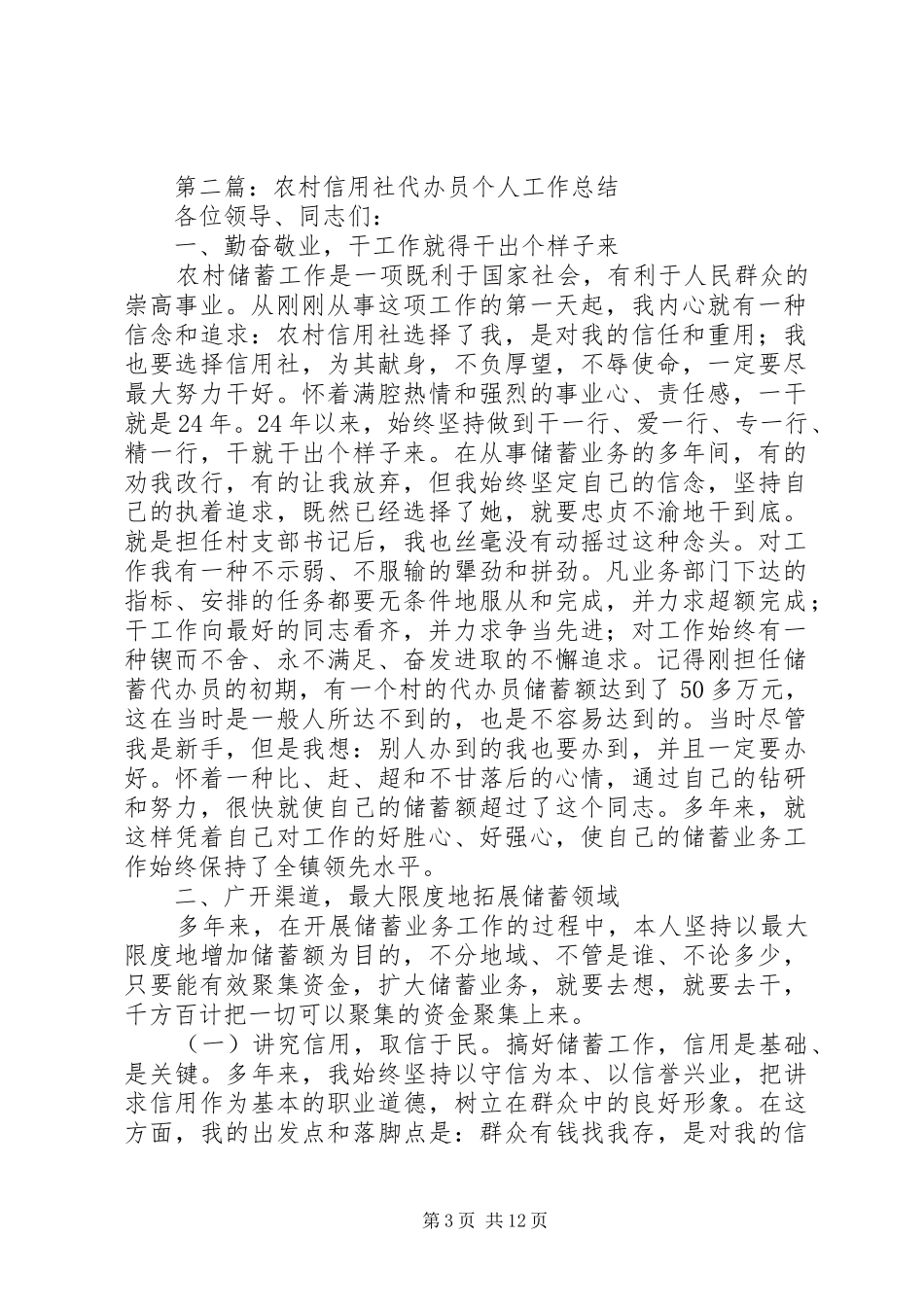 农村信用社代办员个人总结_第3页