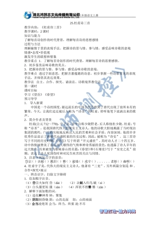 杜甫诗三首（导学案）