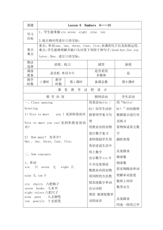 冀教版三年级英语上册第6课导学案