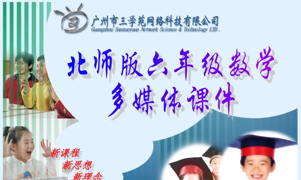 人教版六年级数学下册《圆锥的体积》课件PPT