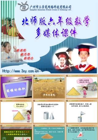 人教版六年级数学下册《圆锥的体积》课件PPT
