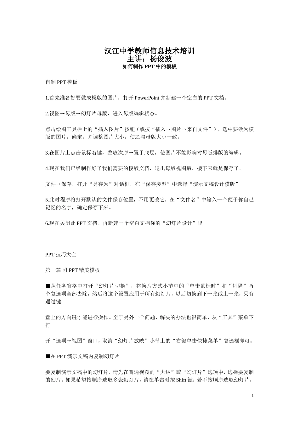 如何制作PPT中的模板_第1页