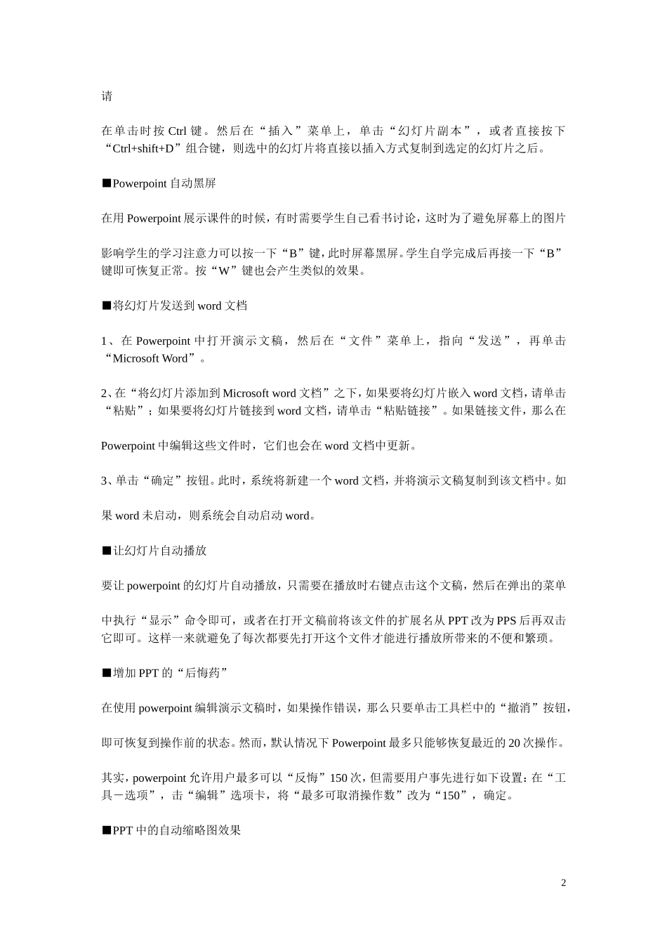 如何制作PPT中的模板_第2页