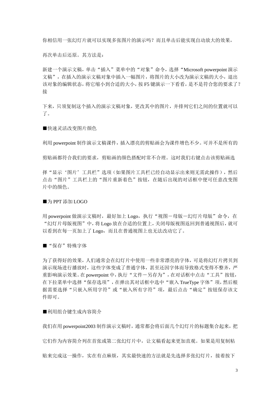 如何制作PPT中的模板_第3页