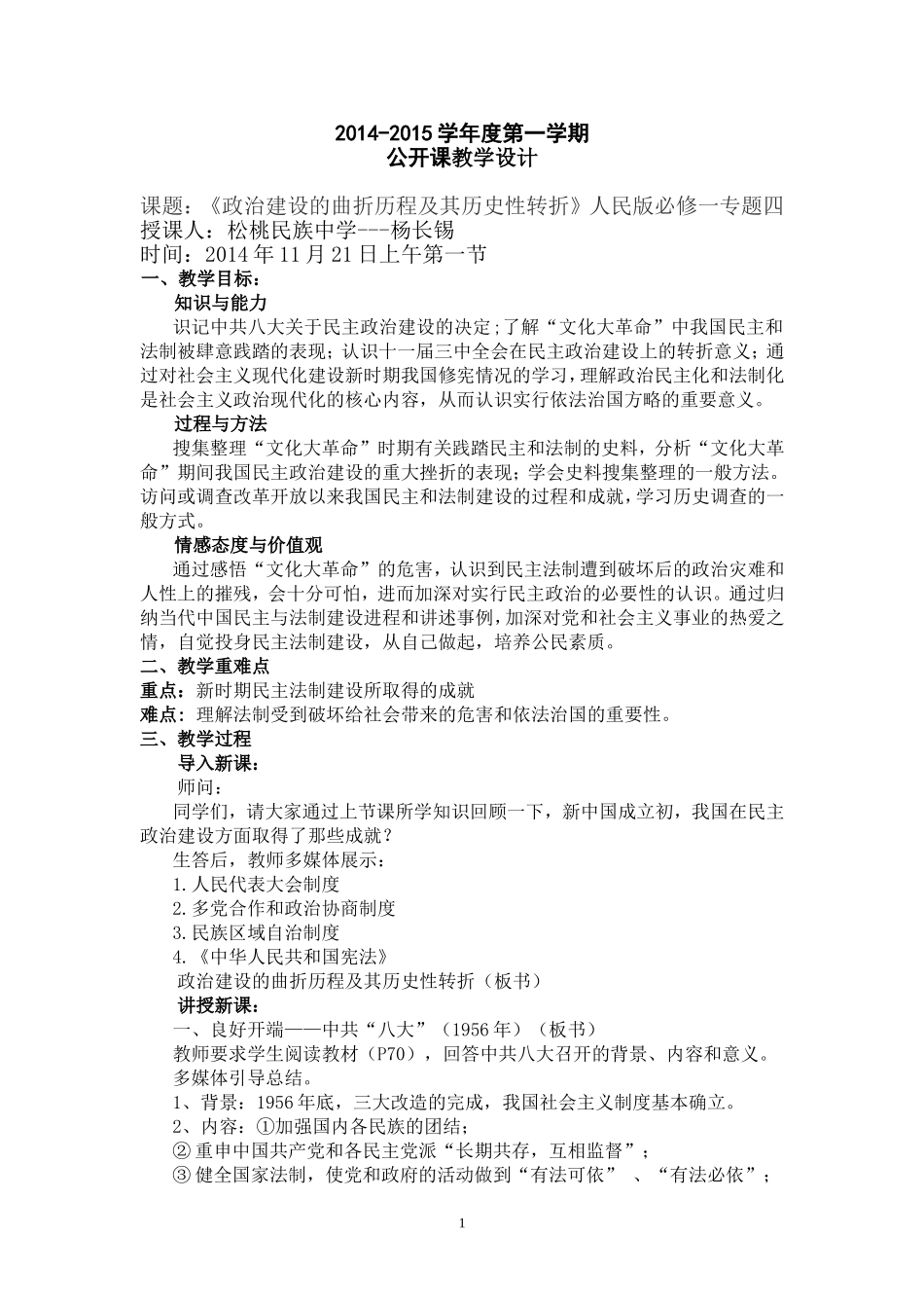 民主政治的曲折历程及其伟大转折_第1页
