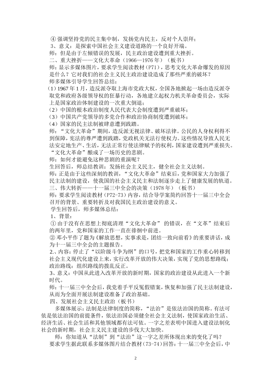 民主政治的曲折历程及其伟大转折_第2页