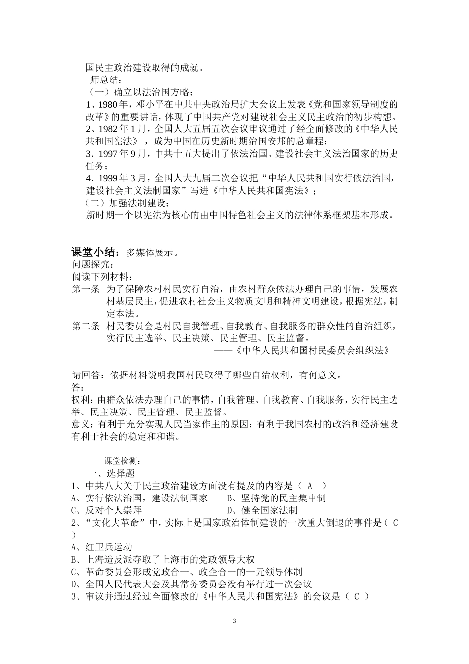 民主政治的曲折历程及其伟大转折_第3页