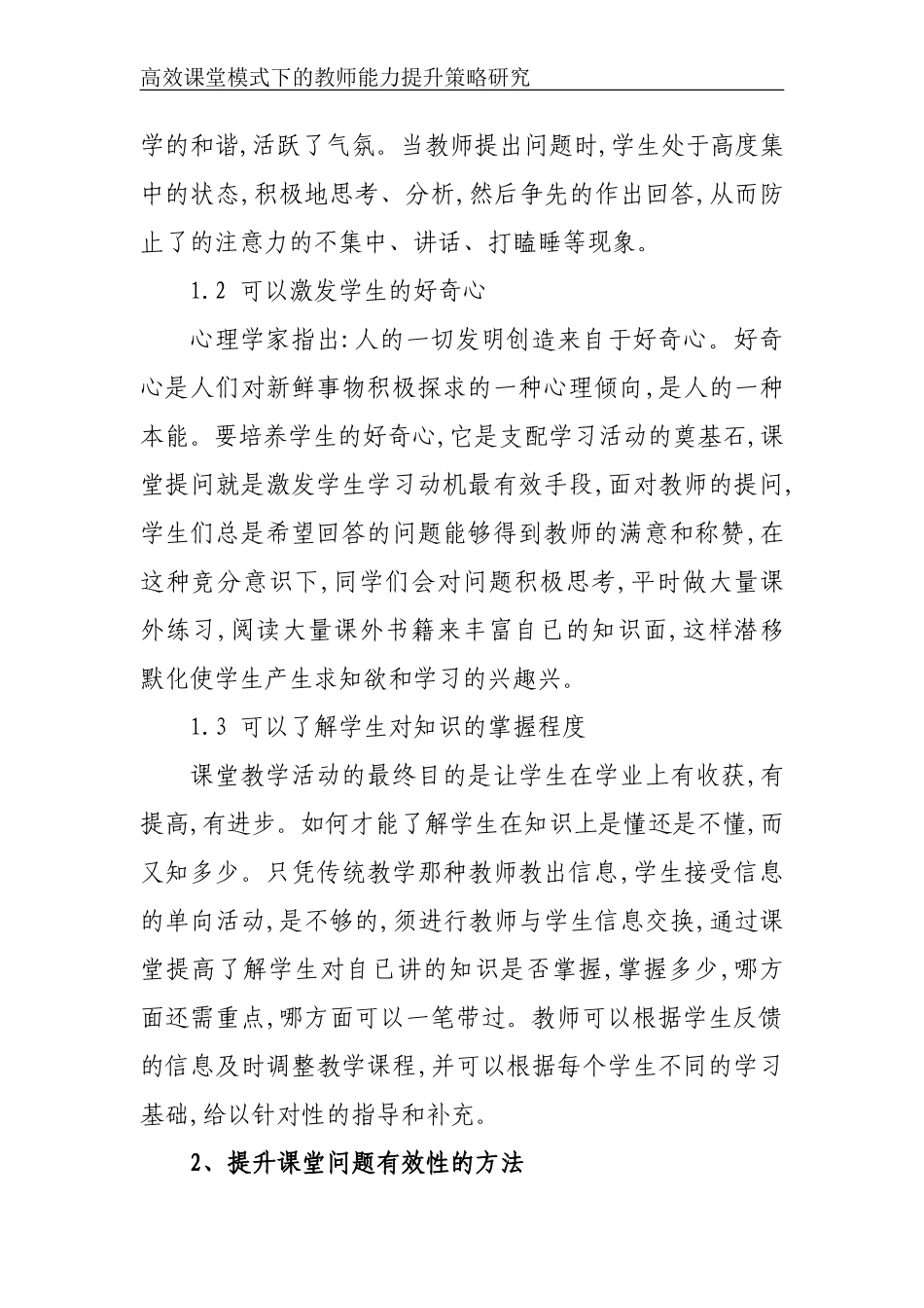 创造高效数学课堂有效性浅析_第2页