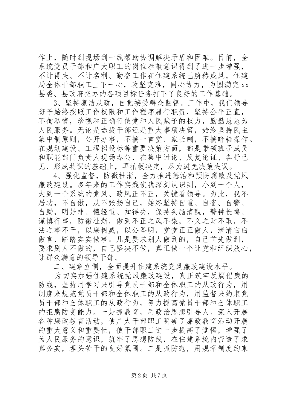 住建局精神文明建设工作总结_第2页