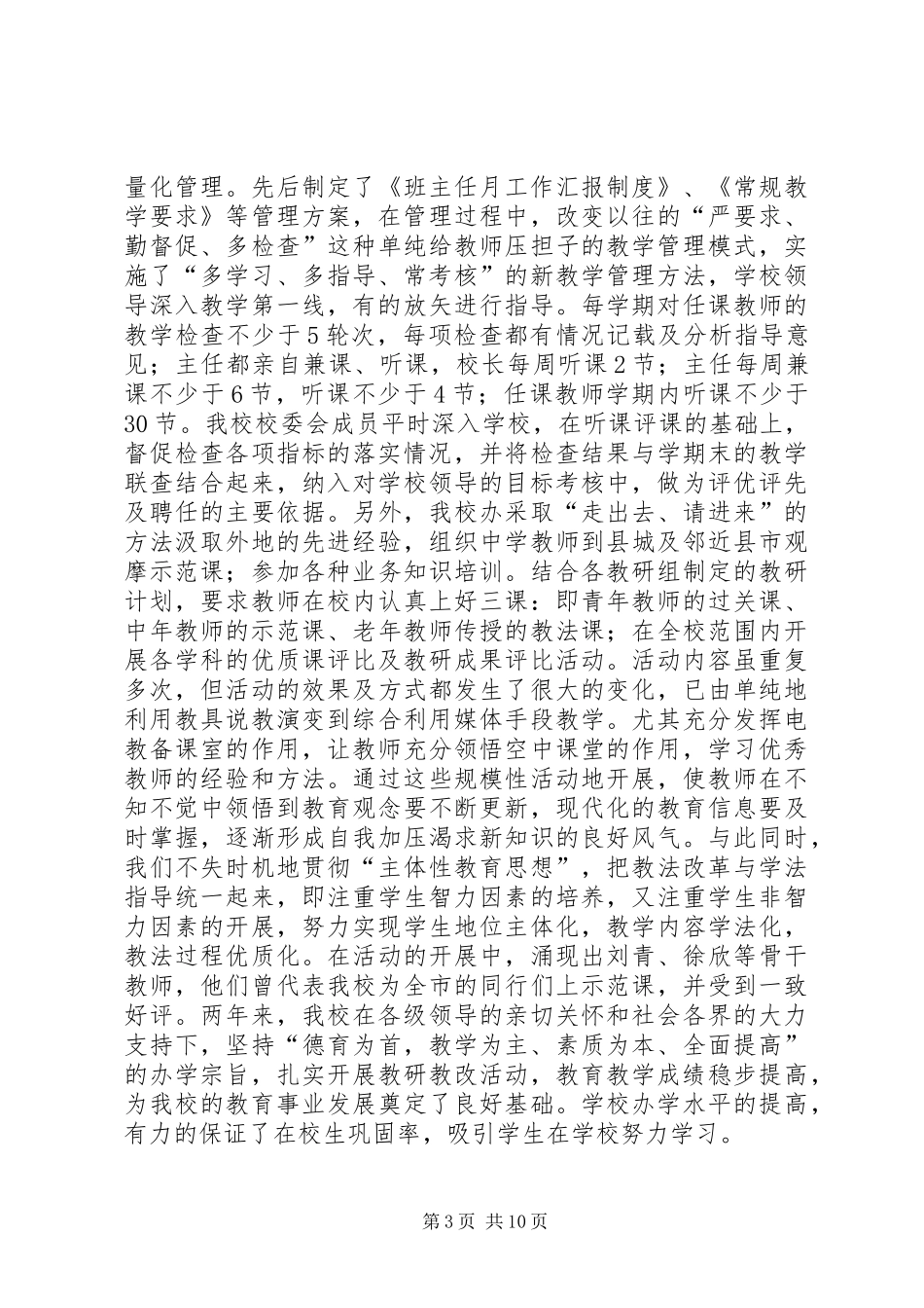 六月控辍工作总结_1_第3页