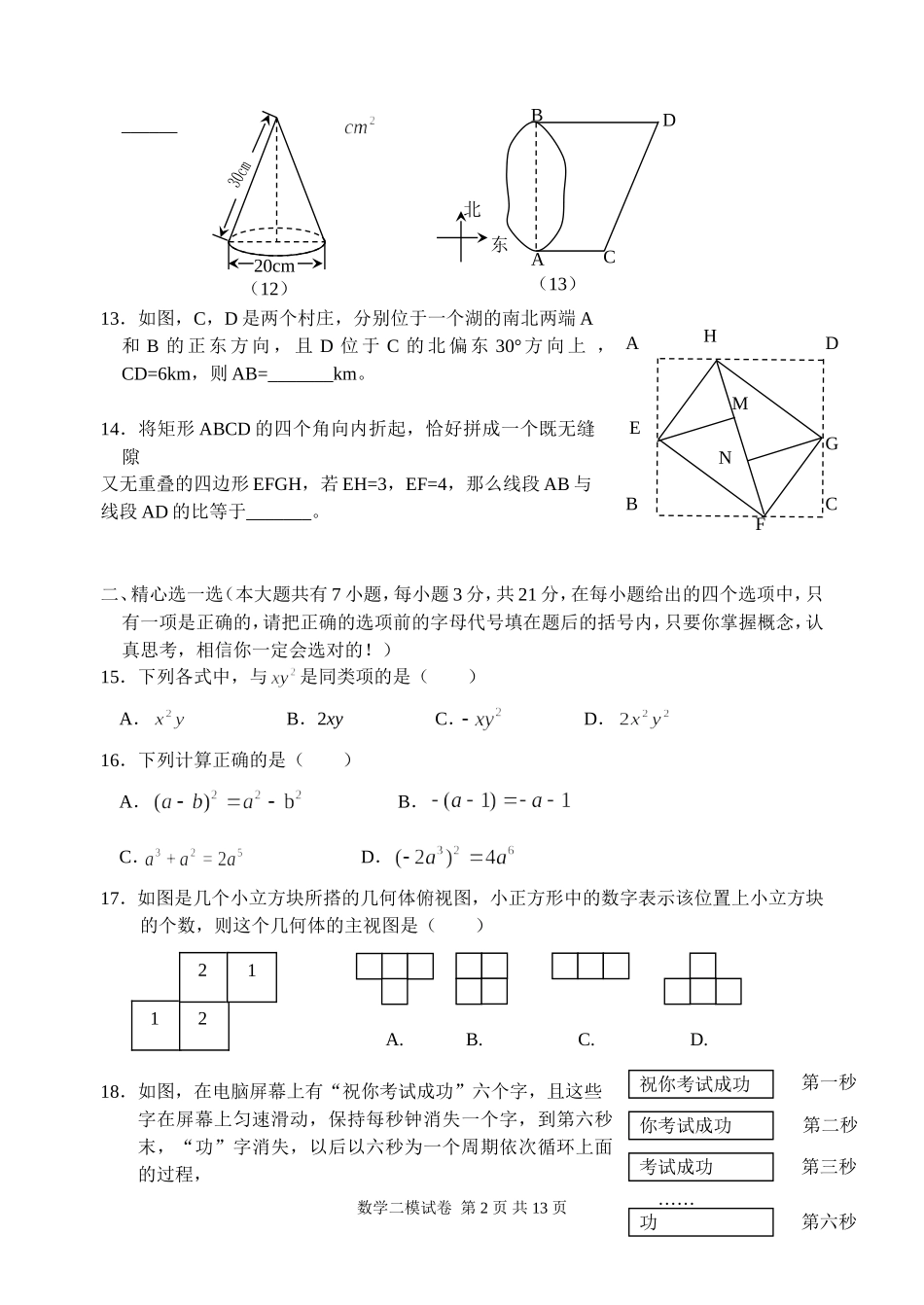初三数学中考模拟试卷(一)_第2页