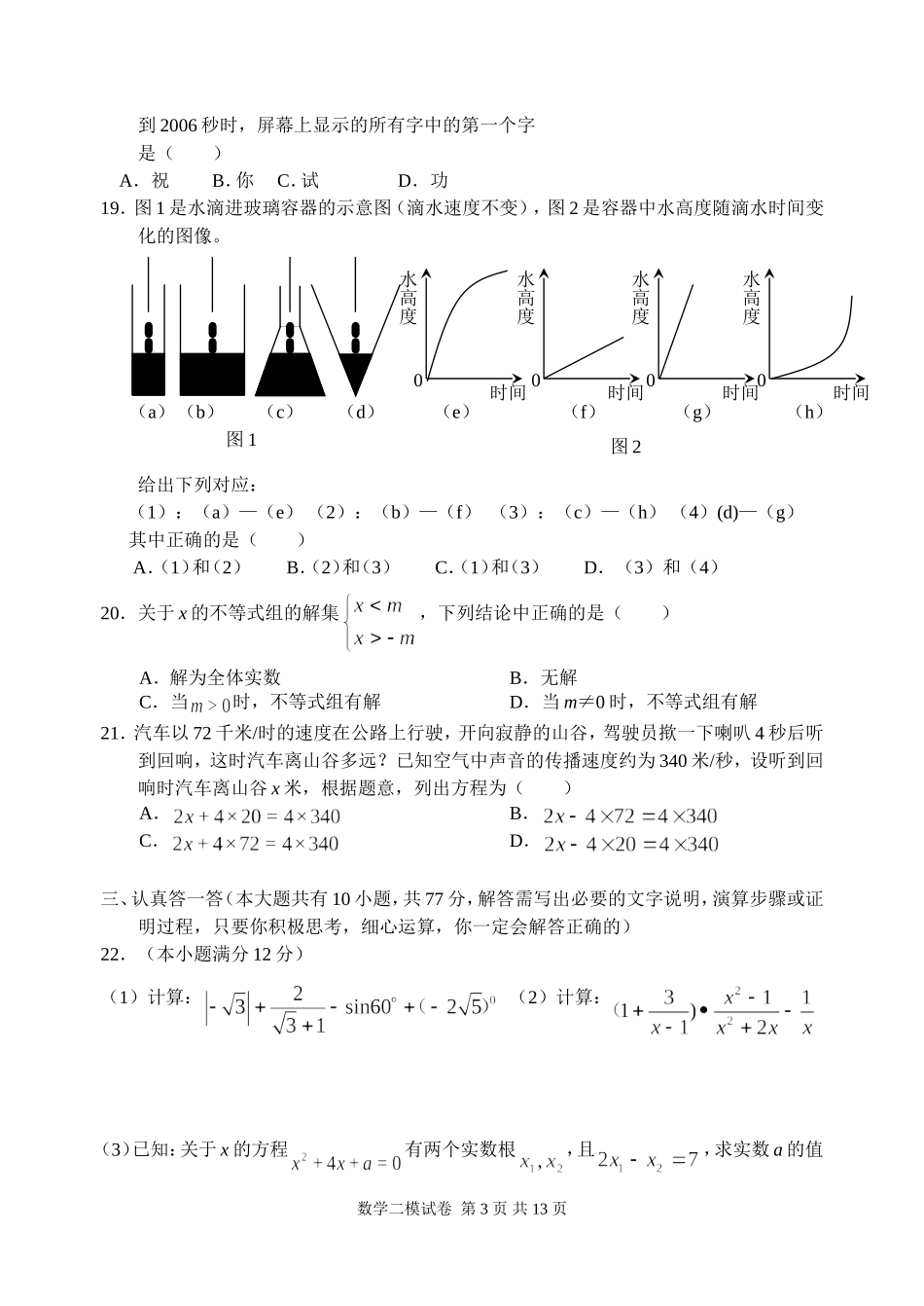 初三数学中考模拟试卷(一)_第3页