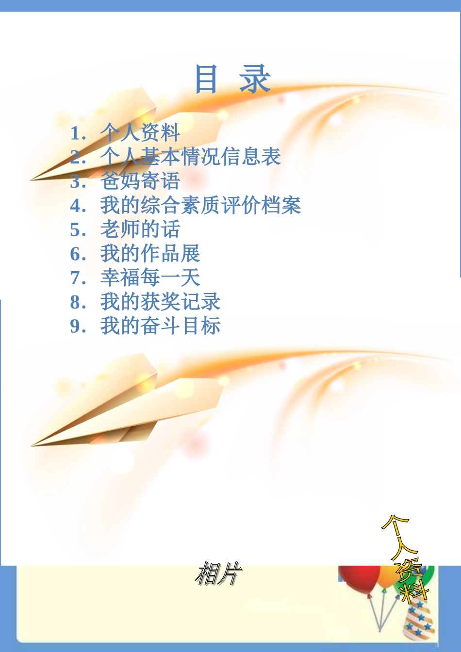 小学生的成长档案模板1 (2)_第2页